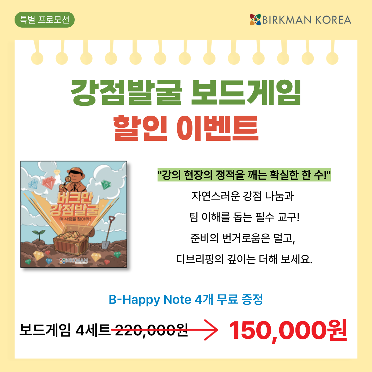 강점발굴 보드게임 4세트 할인